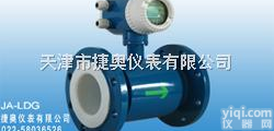JA-LDG  供应JA-<em>LDG一体（分体）式电磁流量计</em>