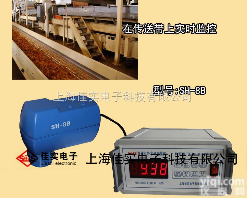 SH-8B  烟丝在线<em>水分</em><em>测控仪</em>，<em>近红外</em>烟草生产线<em>水分</em>仪