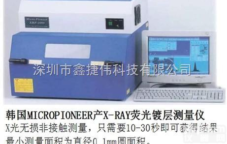 <em>XRF-2000电镀测厚仪韩国先锋</em>