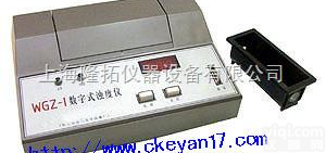 WGZ-1<em>数字</em>式浊<em>度仪</em>.上海<em>数字</em>式浊<em>度仪</em>