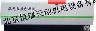 HR/113020  <em>国产</em><em>激光</em>粒<em>度仪</em>|<em>激光</em>粒度分布仪