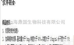 抗体<em>制备</em>相关实验<em>服务</em>Dk1~Dk10