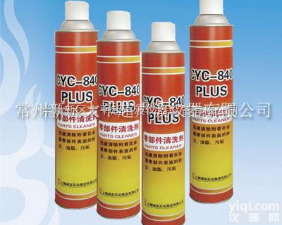 CYC-<em>840</em> plus零部件<em>清洗剂</em>