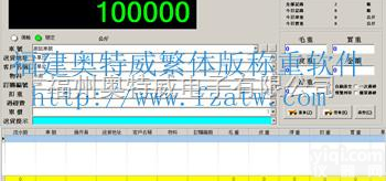 V16  福建奥特威繁体版称重<em>软件</em><em>地磅</em><em>软件</em>广东称重<em>软件</em><em>地磅</em><em>软件</em>