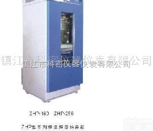 ZHP-250  <em>恒温</em><em>振荡培养</em>箱--厂家直销