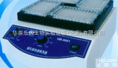 QB-9001  微孔板快速<em>振荡器</em>其林<em>贝尔</em>总代理