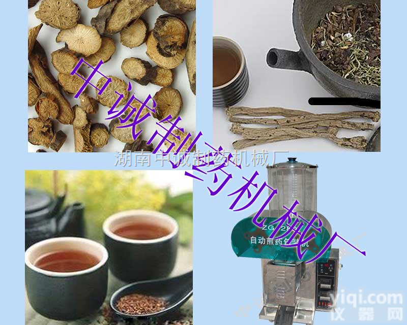 ZG-280  石家庄 <em>中药</em>全自动<em>煎药机</em>价格|图片