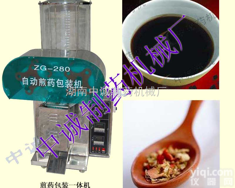 ZG-280  嵊州 全自动中药<em>浓缩</em><em>煎药机</em>价格 效果怎么样