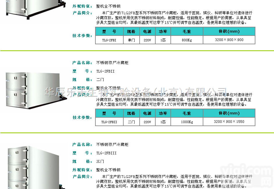 TLG-2FB  上海申安<em>不锈钢存尸冷藏柜</em>