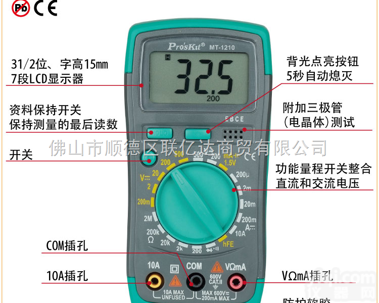 MT-1210-C  供应 宝工万用表 经济型数位电表 测量<em>电阻</em><em>电压表</em>