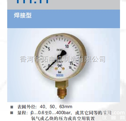 <em>德国</em>wika<em>压力</em>表 <em>德国</em>威卡<em>压力</em>表价格 型号111.11
