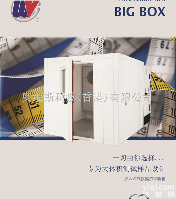 步入式气候模拟试验箱