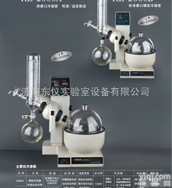 RE-2000A  <em>上海亚荣旋转蒸发器RE-2000A</em>
