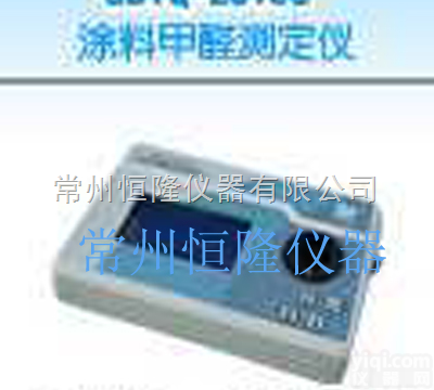 GDYQ-201SC2  <em>甲醛测定仪</em> 甲醛<em>检测仪</em> <em>胶粘剂</em><em>甲醛测定仪</em>