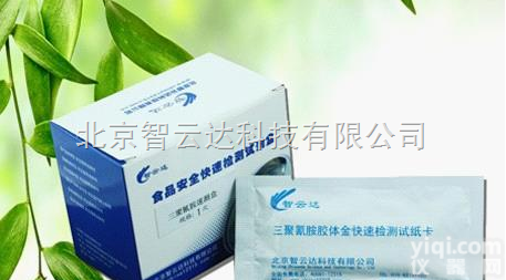10次  三聚氰胺<em>速测</em>卡 <em>保定</em>