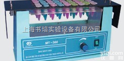 MT-360 多管快速混合器/<em>混匀</em>器/<em>振荡器</em>