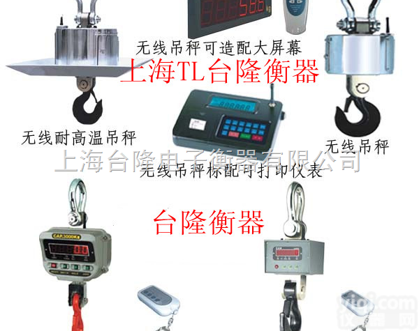电子吊秤，电子<em>吊钩</em>秤  10吨<em>打印</em>电子挂钩称，10吨无线<em>打印</em><em>吊钩</em>称