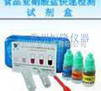 <em>食品</em>亚<em>硝酸盐</em>现场<em>快速</em>检测试剂盒