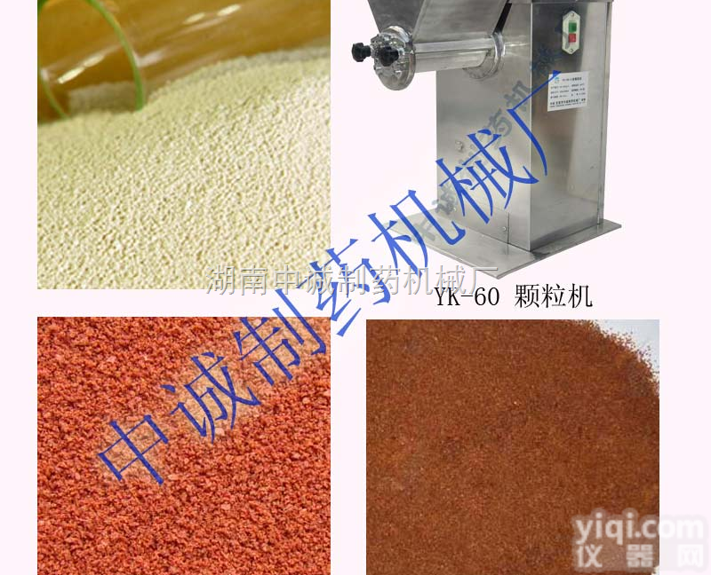 YK60  盐城 哪里有做中药<em>颗粒</em>的<em>医药</em><em>颗粒</em>机