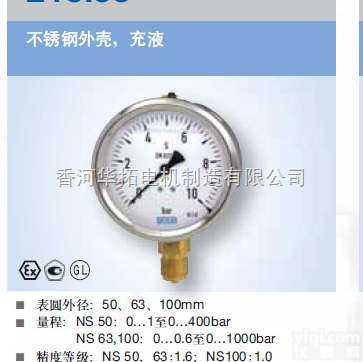 <em>苏州</em>wika<em>压力表</em>213.53 <em>苏州</em>wika代理