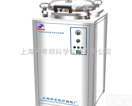 LDZX-50FAS  自控型不锈钢<em>立式</em><em>消毒器</em> LDZX-50FAS断水保护翻盖型<em>灭菌器</em>