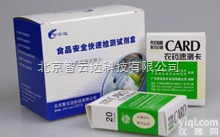 20次  农药残留<em>速测</em>卡 <em>保定</em>