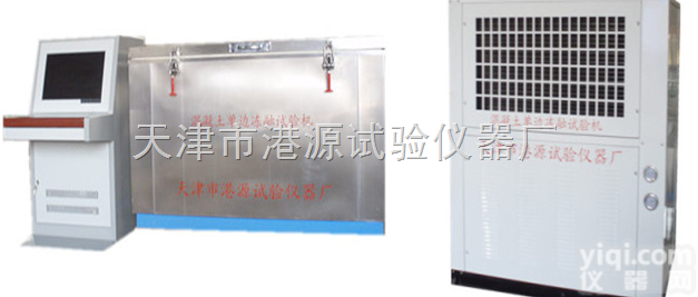 混凝土<em>单边</em><em>冻融</em>试验机（可做<em>单边</em>盐冻和快速<em>冻融</em>两种试验）