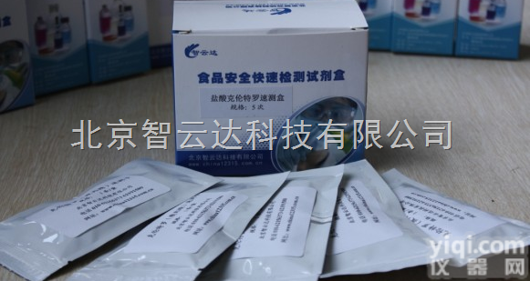 10条  <em>瘦肉精</em>（盐酸<em>克仑特罗</em>）快速检测卡 大理