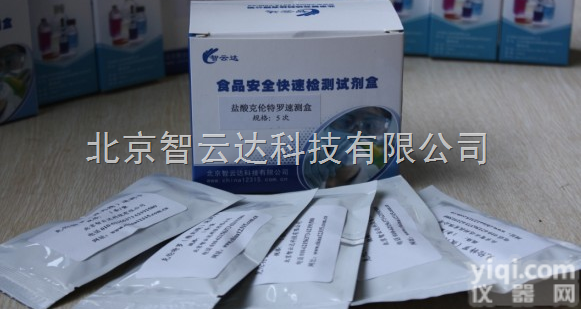 10条  瘦肉精（盐酸<em>克仑特罗</em>）快速<em>检测卡</em> 回族土族自治县