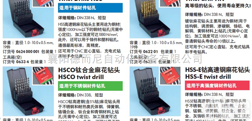 <em>伍尔</em>特板牙组套  <em>伍尔</em>特麻花钻头<em>伍尔</em>特锪钻<em>伍尔</em>特开孔器<em>伍尔</em>特丝锥