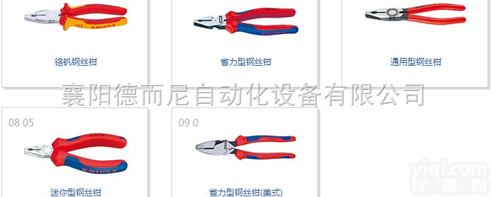凯尼派克钢丝钳  凯尼派克KNIPEX<em>省力</em>型钢丝钳凯尼派克KNIPEX<em>迷你型</em>钢丝钳