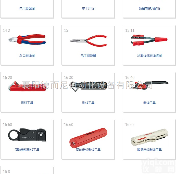 <em>凯尼</em><em>派克</em>电工剥线钳  <em>凯尼</em><em>派克</em>电工用钳<em>凯尼</em><em>派克</em>斜口剥线钳