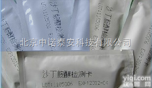 <em>沙丁胺醇</em>/莱克多巴胺/盐酸克伦特罗快速<em>检测卡</em>-单卡