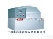 <em>蒸气老化试验箱</em>（蒸气蒸煮试验箱）