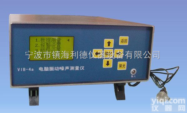 VIB-4a  <em>振动</em><em>测量仪</em>VIB-4a电脑<em>振动</em><em>噪声</em><em>测量仪</em>