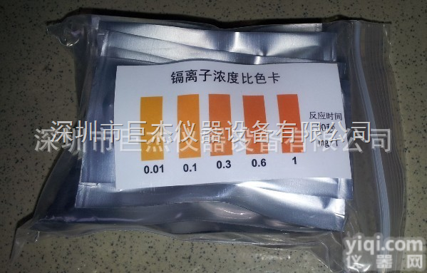 镉<em>水质</em>检测盒/<em>试剂盒</em>