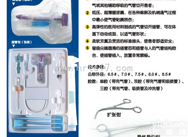 HR/60401504（单腔）  <em>一次性</em>气管切开包/<em>一次性</em>气管切开<em>插管</em>包