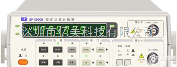 <em>SP1500B</em>  供应盛普<em>SP1500B</em>多功能<em>频率计</em>数器