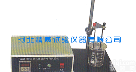 沥青<em>电荷</em>试验仪 乳化沥青微粒<em>电荷</em>试验器乳化沥青微<em>粒子</em><em>电荷</em>试验仪
