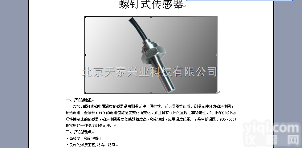 <em>TS401</em><em>螺钉</em>式温度<em>传感器</em>