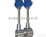 LUGB涡街<em>流量计</em>DN80  山东<em>远传</em>型<em>流量计</em>