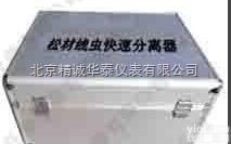 HHM/TPXC-3A  北京<em>线虫</em>分离器/<em>线虫</em>分离器图片/<em>线虫</em>分离器工作原理