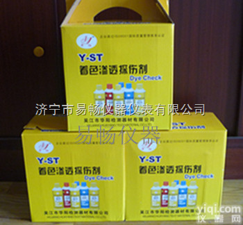 Y-ST  菏泽Y-ST<em>渗透</em>剂<em>批发</em>，济宁<em>渗透</em>探伤剂易畅总经销