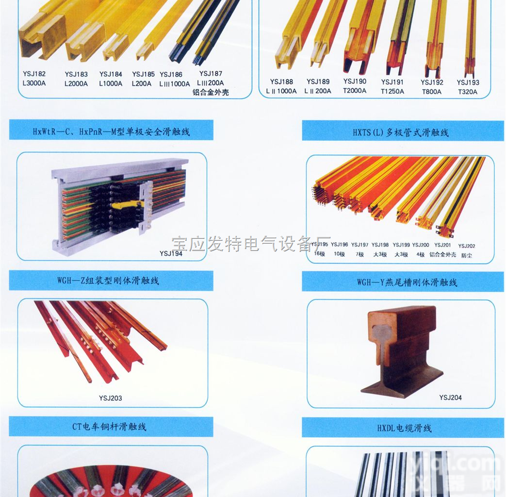 安全滑触线、母<em>线槽</em>、<em>电缆桥架</em>