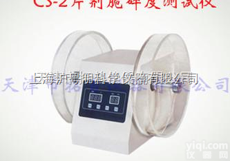 CS-2片剂脆碎度<em>测试仪</em>  CS-2<em>天津</em>脆碎度<em>测试仪</em>