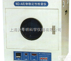 WD-A药物稳定性<em>检查仪</em>  <em>天津</em>新<em>天光</em>检测仪
