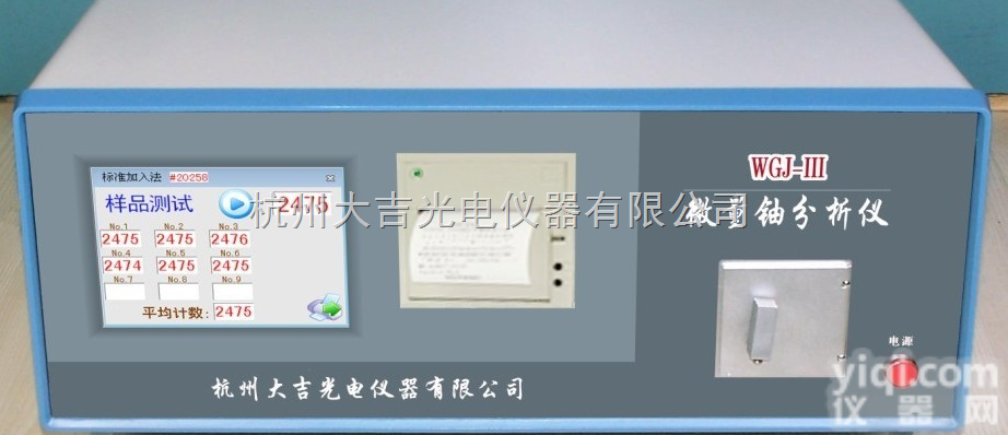 <em>WGJ</em>-Ⅲ型  <em>微量</em>铀<em>分析仪</em>