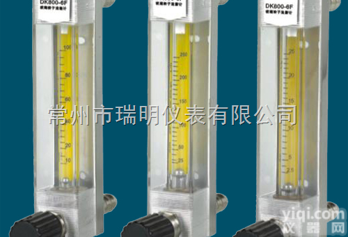 DK800-6<em>玻璃</em>管<em>浮子</em><em>流量计</em>，DK800-6F<em>玻璃</em>管<em>浮子</em><em>流量计</em>
