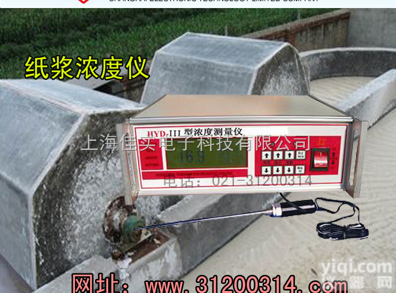 HYD-III  <em>纸浆</em>浓<em>度仪</em>，浓度在线<em>测量仪</em>，在线浓<em>度仪</em>