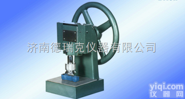 <em>CP</em>-<em>25</em>型  <em>冲片</em>机，<em>冲片</em>机厂家直销